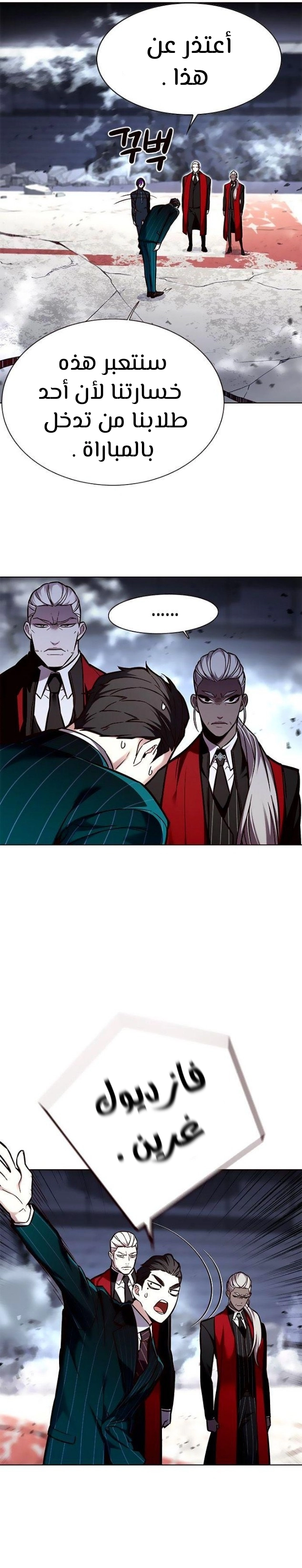 صفحة 19 — Eleceed الفصل 155