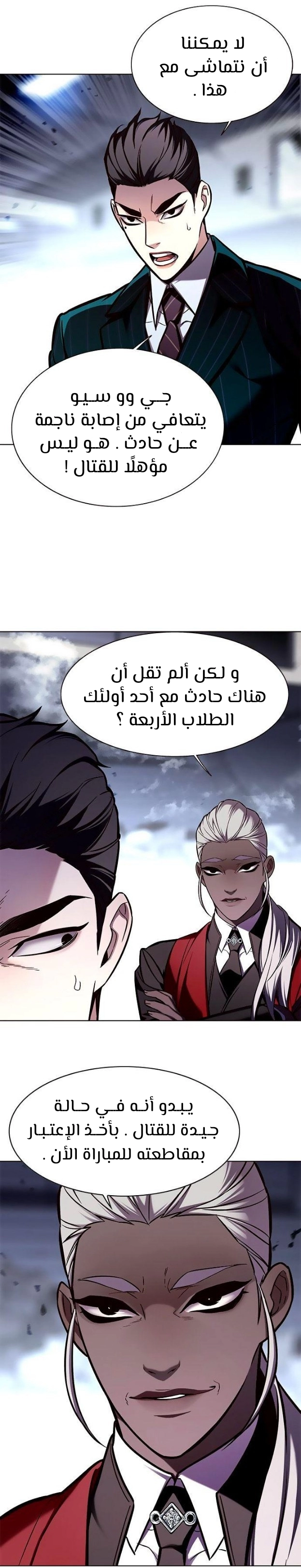 صفحة 25 — Eleceed الفصل 155