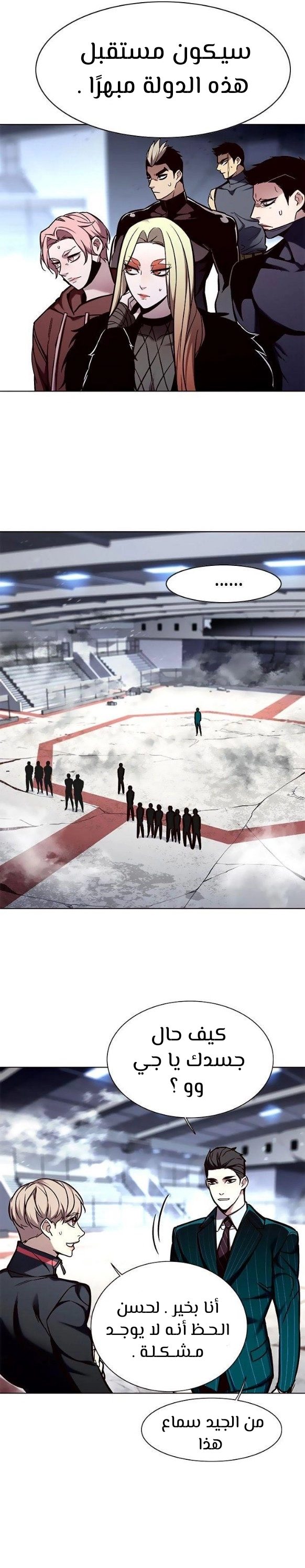 صفحة 28 — Eleceed الفصل 155