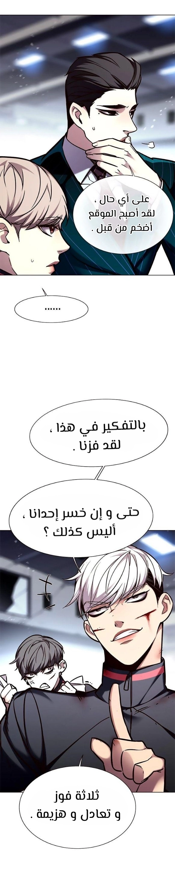 صفحة 29 — Eleceed الفصل 155