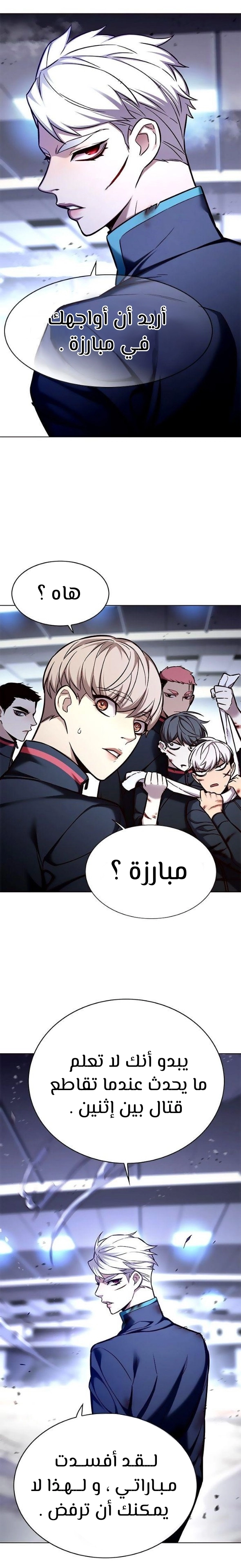 صفحة 23 — Eleceed الفصل 155