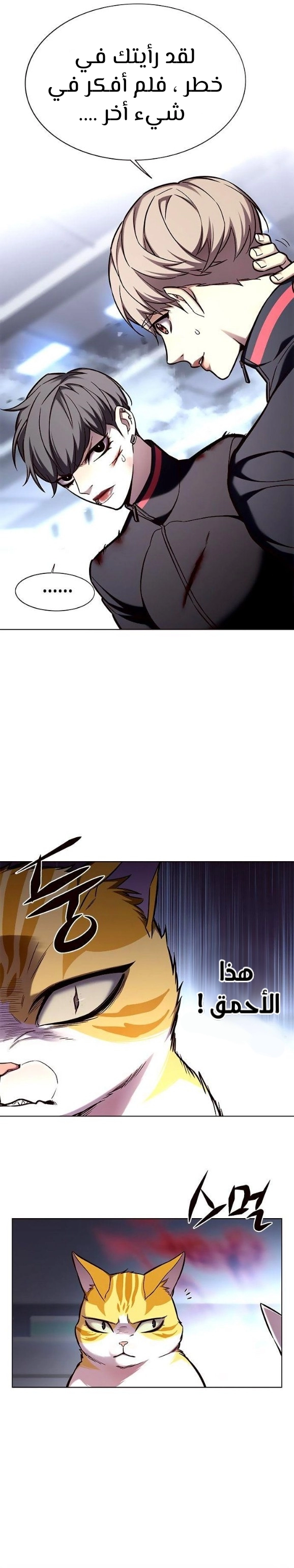 صفحة 4 — Eleceed الفصل 155