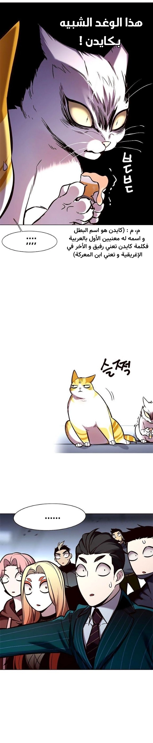 صفحة 5 — Eleceed الفصل 155