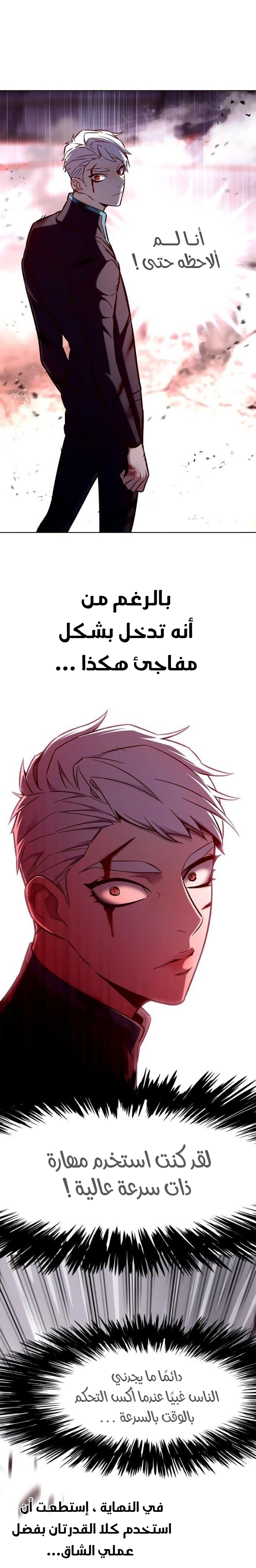 صفحة 7 — Eleceed الفصل 155