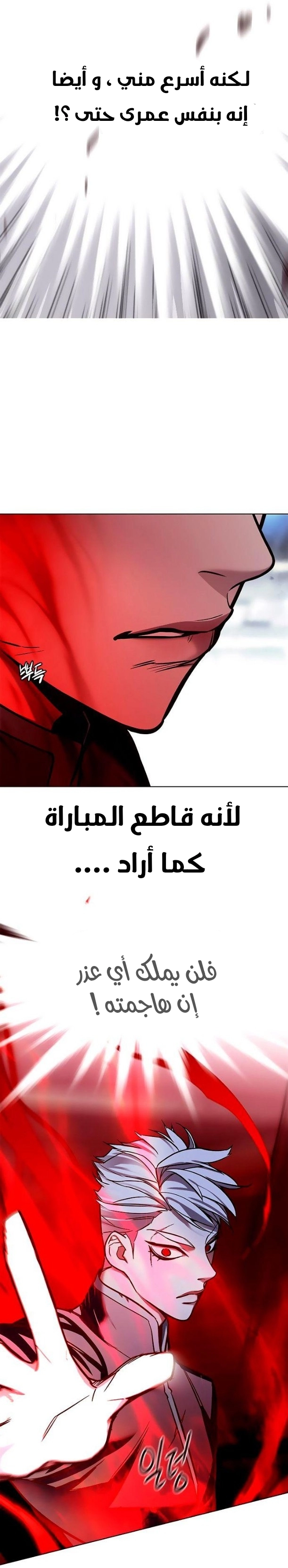 صفحة 8 — Eleceed الفصل 155