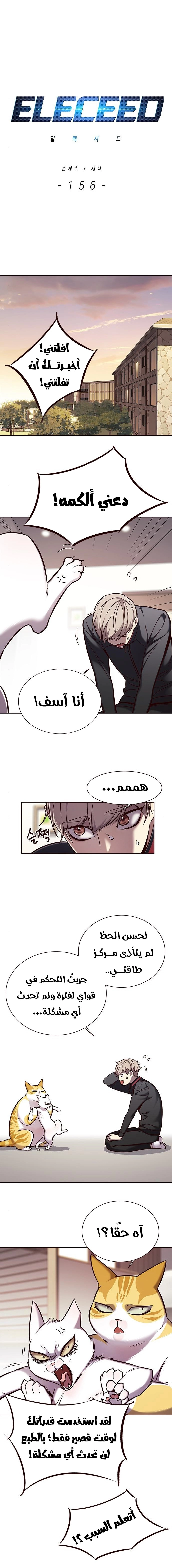 صفحة 1 — Eleceed الفصل 156