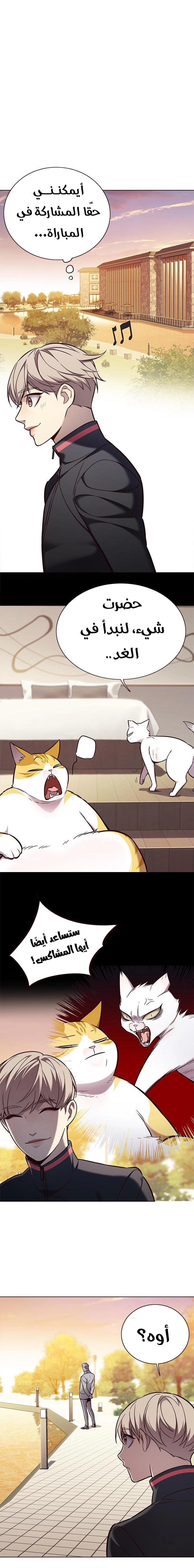 صفحة 15 — Eleceed الفصل 156