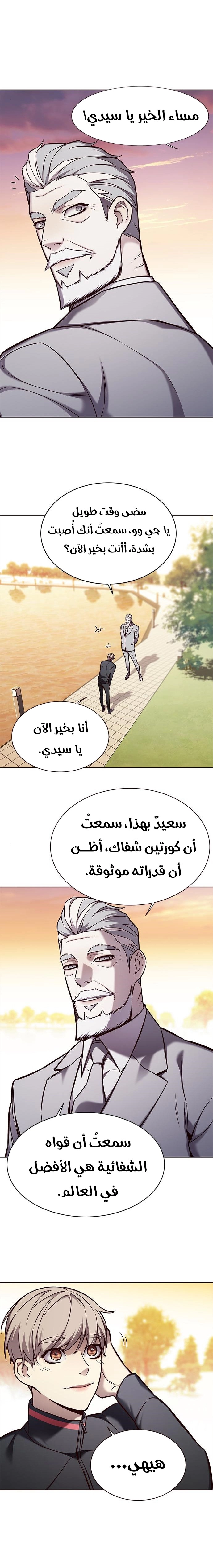 صفحة 16 — Eleceed الفصل 156