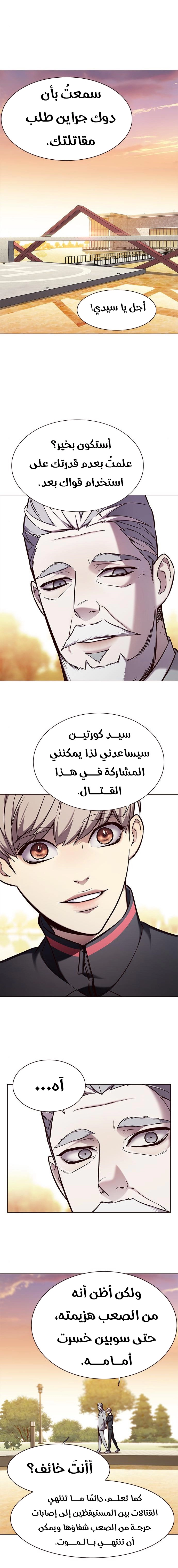 صفحة 17 — Eleceed الفصل 156