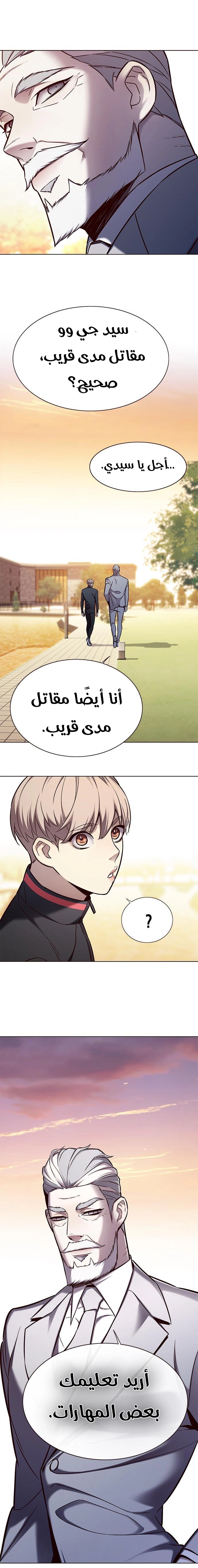 صفحة 18 — Eleceed الفصل 156