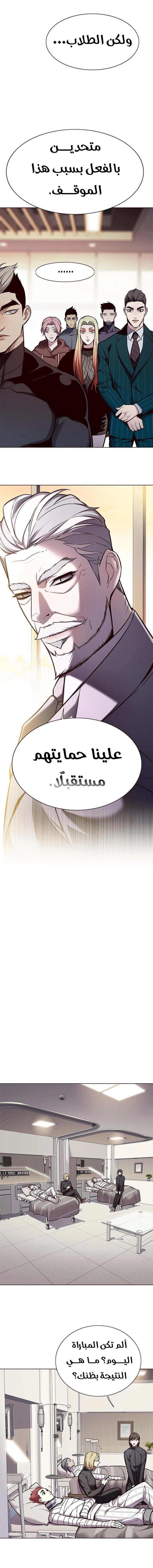 صفحة 12 — Eleceed الفصل 156