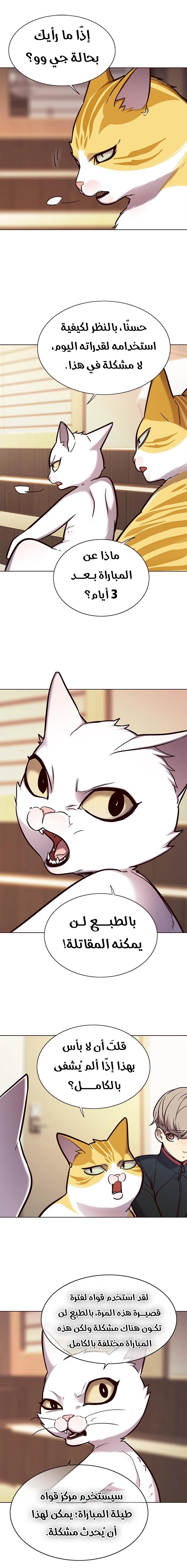 صفحة 3 — Eleceed الفصل 156