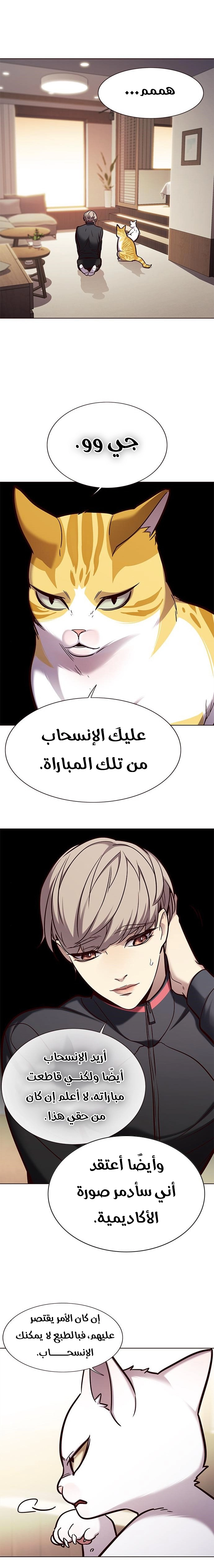 صفحة 4 — Eleceed الفصل 156