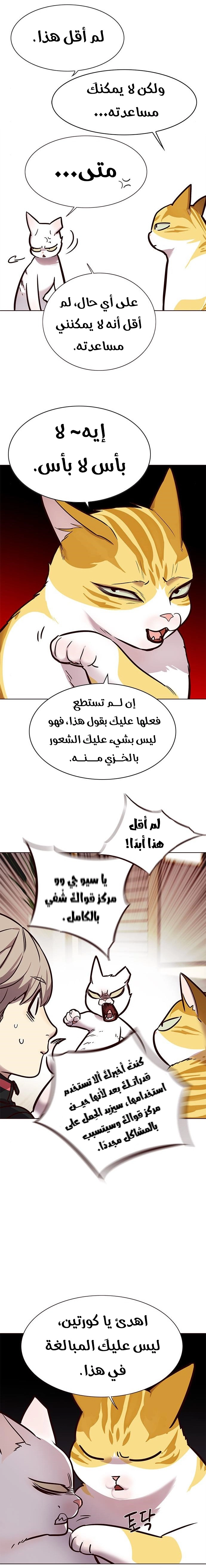 صفحة 7 — Eleceed الفصل 156