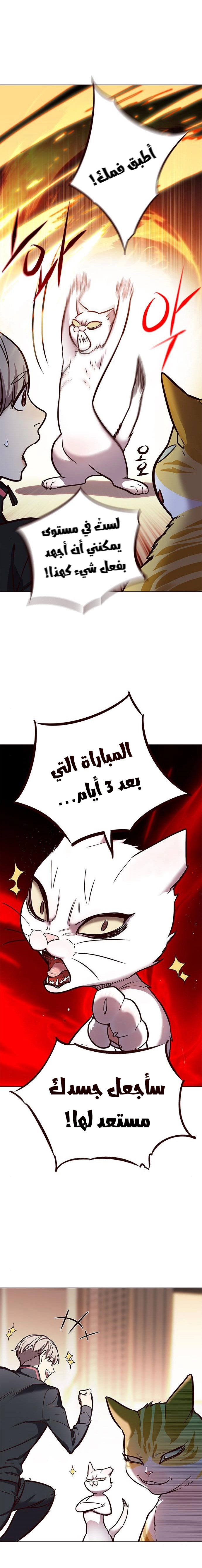 صفحة 8 — Eleceed الفصل 156