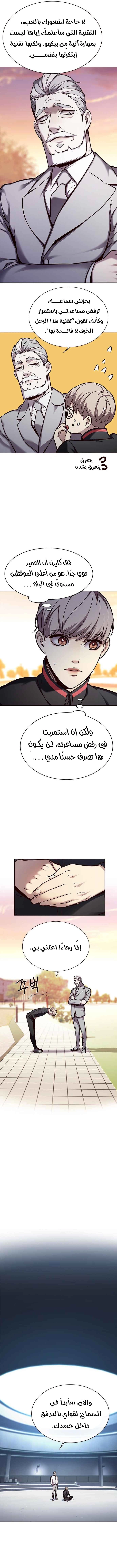 صفحة 3 — Eleceed الفصل 157