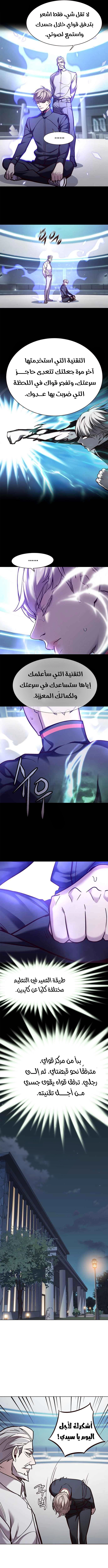 صفحة 5 — Eleceed الفصل 157