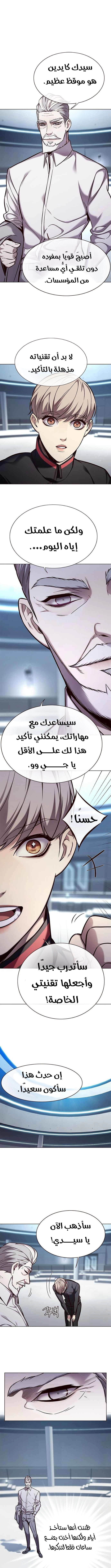 صفحة 6 — Eleceed الفصل 157