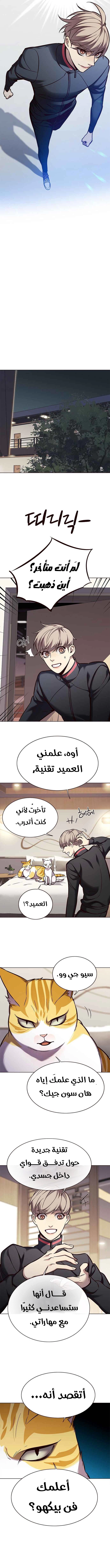 صفحة 7 — Eleceed الفصل 157