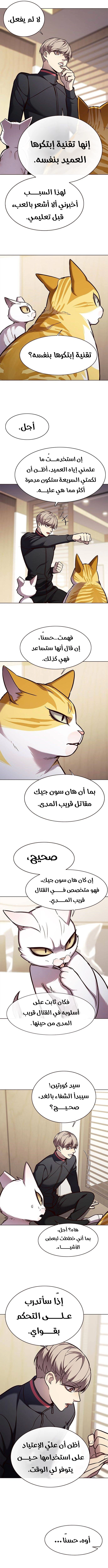 صفحة 8 — Eleceed الفصل 157