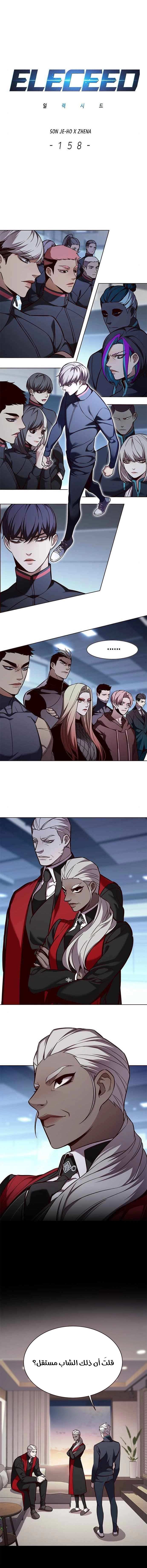 صفحة 1 — Eleceed الفصل 158