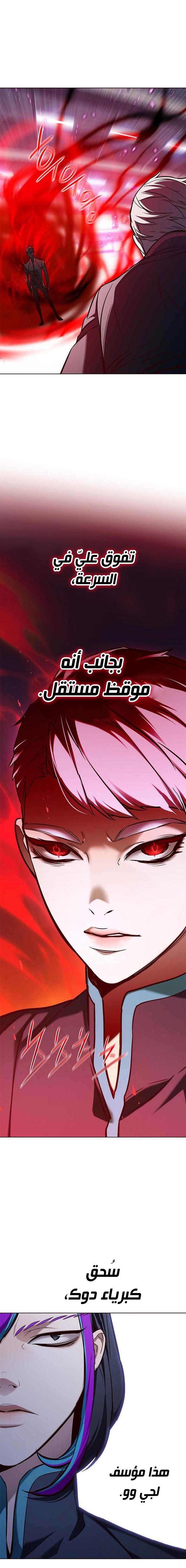 صفحة 22 — Eleceed الفصل 158