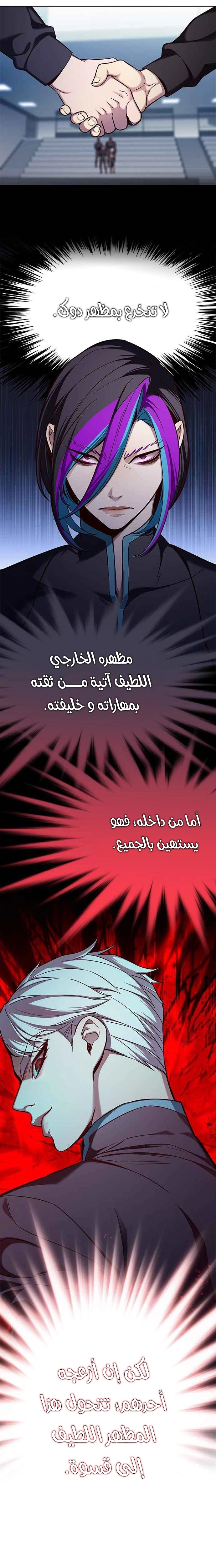 صفحة 5 — Eleceed الفصل 158