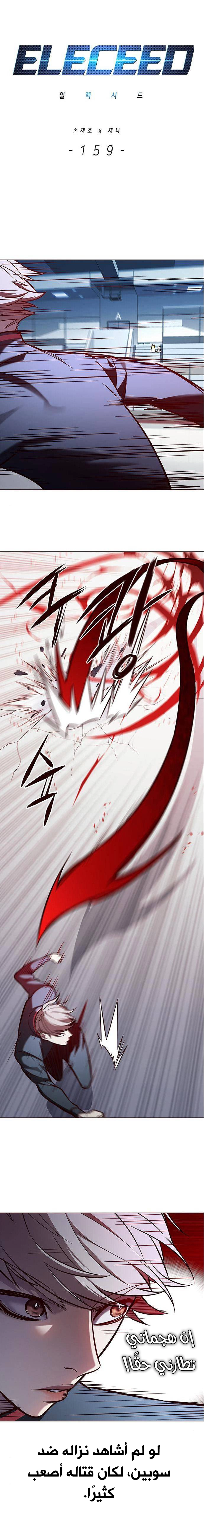 صفحة 2 — Eleceed الفصل 159