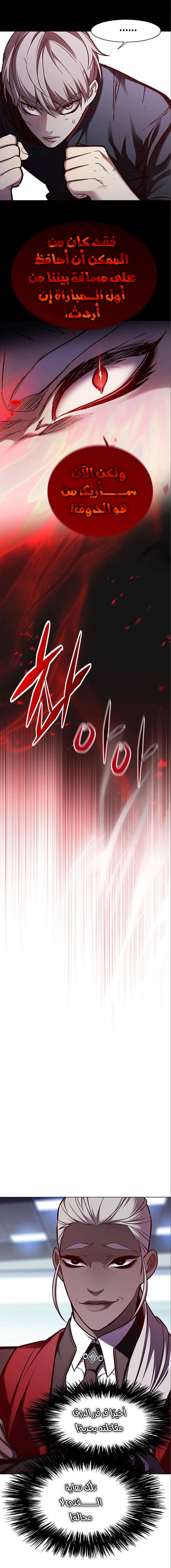 صفحة 14 — Eleceed الفصل 159