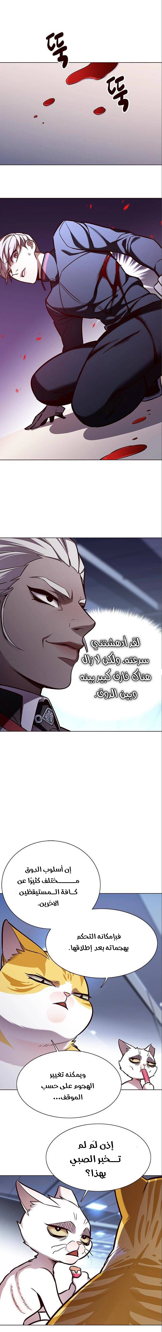 صفحة 6 — Eleceed الفصل 159