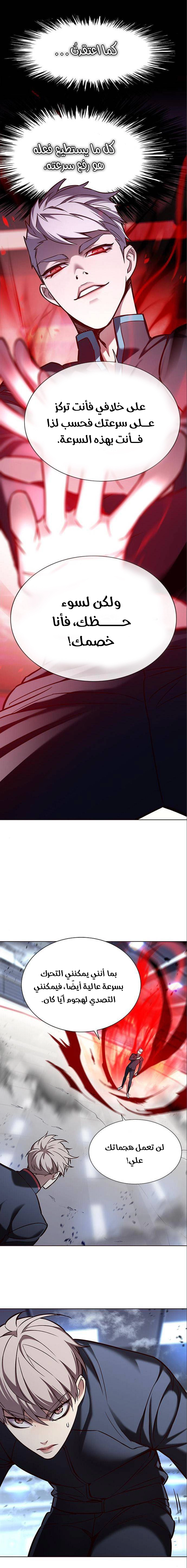 صفحة 8 — Eleceed الفصل 159
