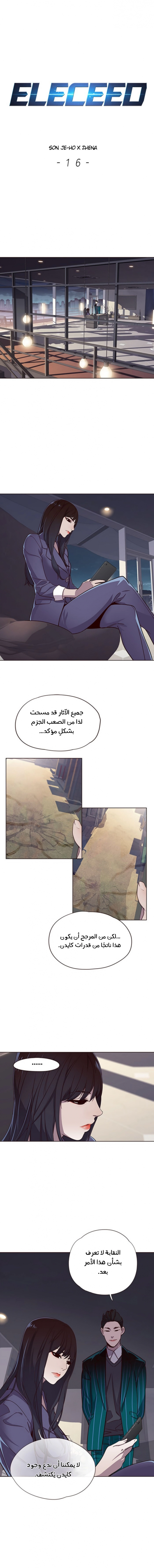 صفحة 1 — Eleceed الفصل 16