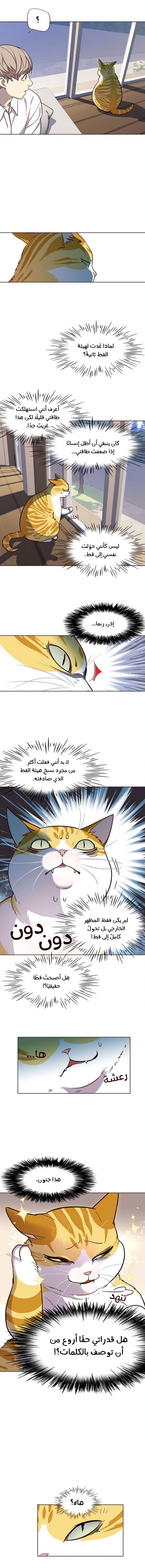 صفحة 3 — Eleceed الفصل 16