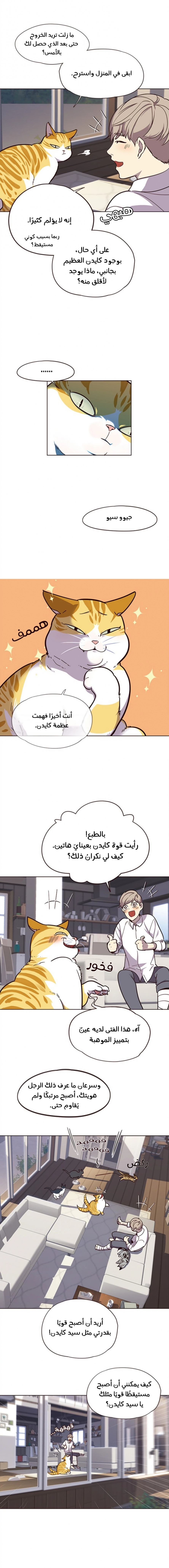 صفحة 8 — Eleceed الفصل 16