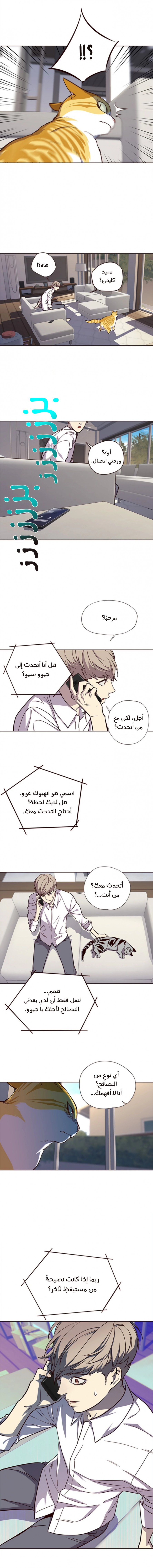 صفحة 9 — Eleceed الفصل 16