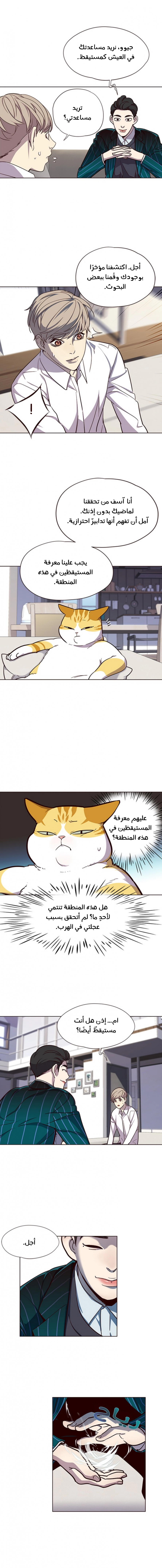 صفحة 12 — Eleceed الفصل 16