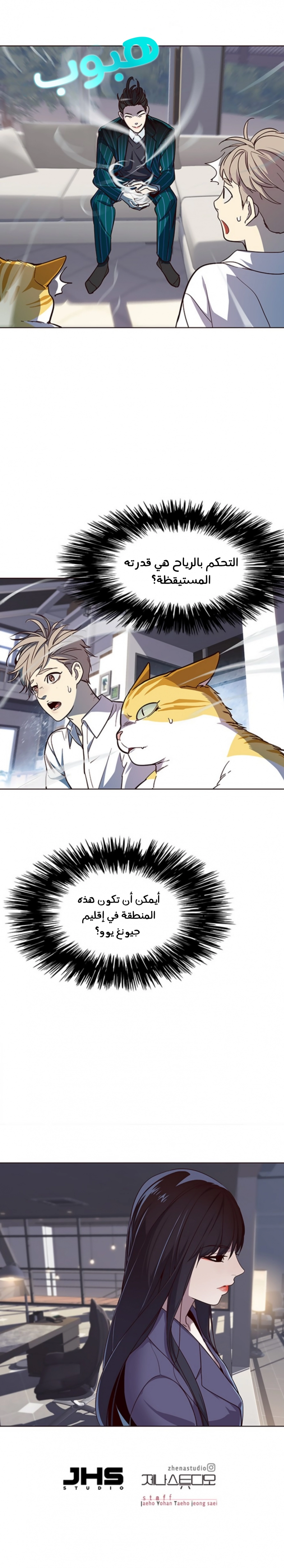 صفحة 13 — Eleceed الفصل 16