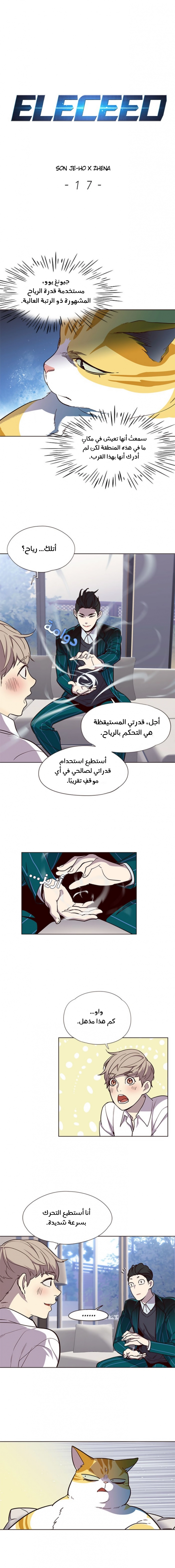 صفحة 1 — Eleceed الفصل 17
