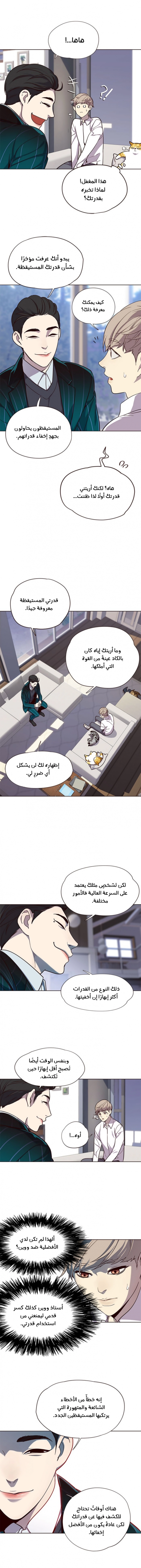 صفحة 2 — Eleceed الفصل 17