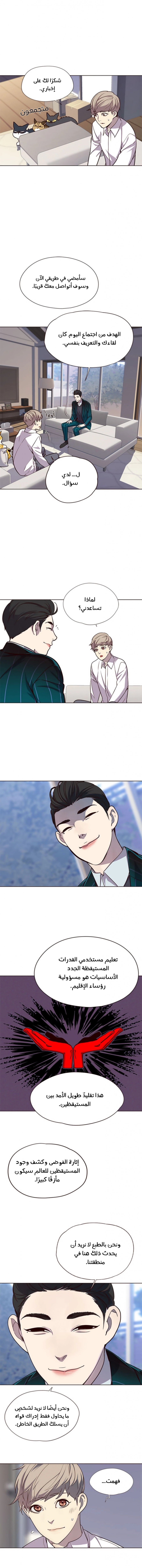 صفحة 3 — Eleceed الفصل 17