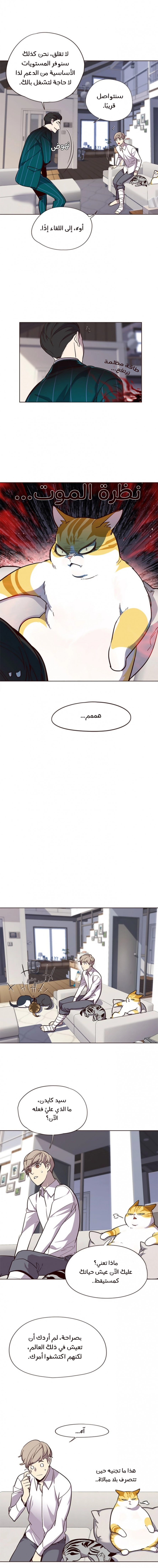 صفحة 4 — Eleceed الفصل 17