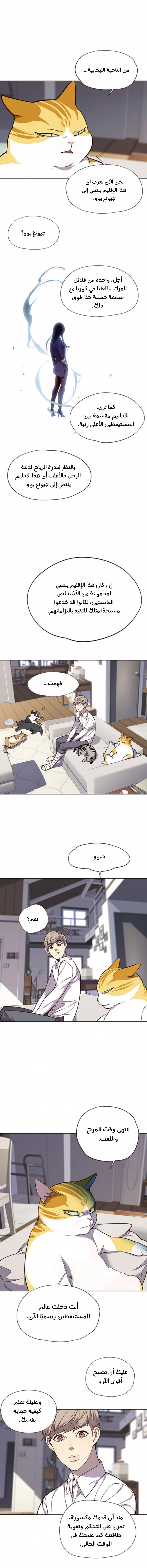 صفحة 5 — Eleceed الفصل 17