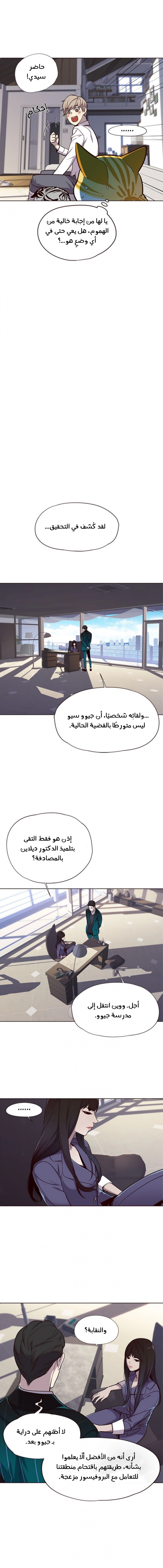 صفحة 6 — Eleceed الفصل 17