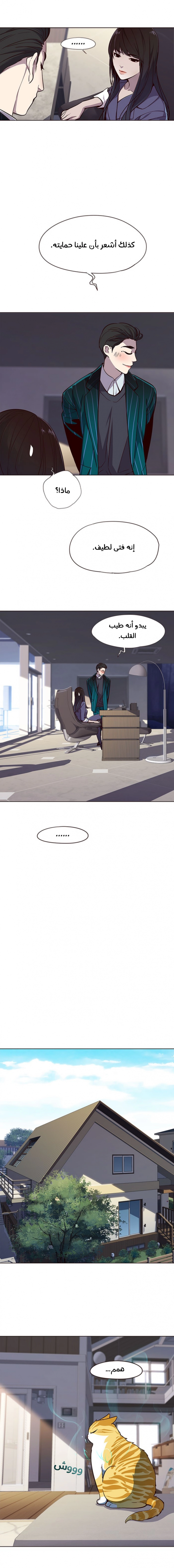 صفحة 7 — Eleceed الفصل 17