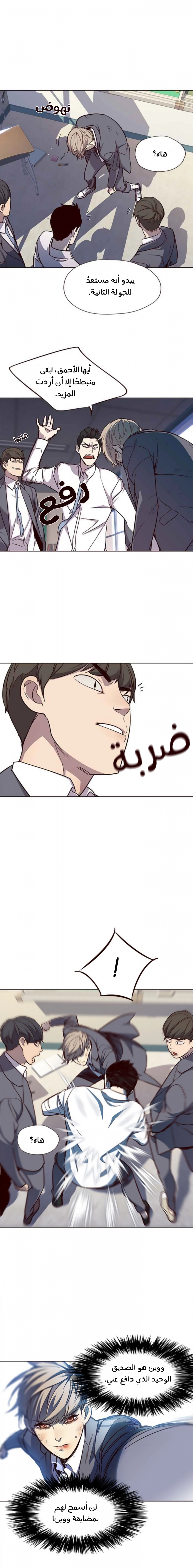 صفحة 5 — Eleceed الفصل 18