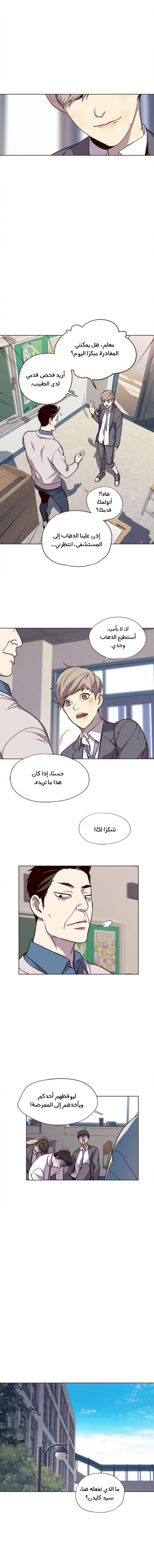 صفحة 9 — Eleceed الفصل 18