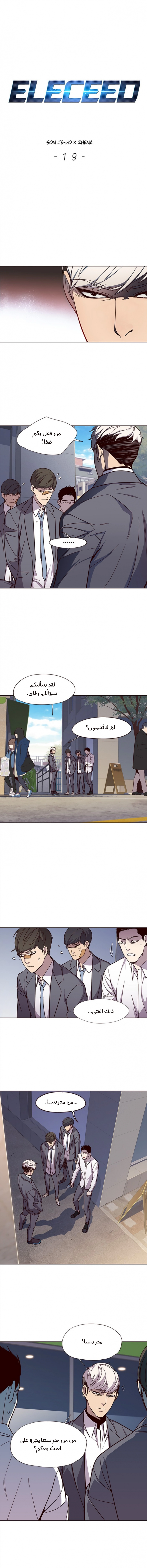صفحة 1 — Eleceed الفصل 19