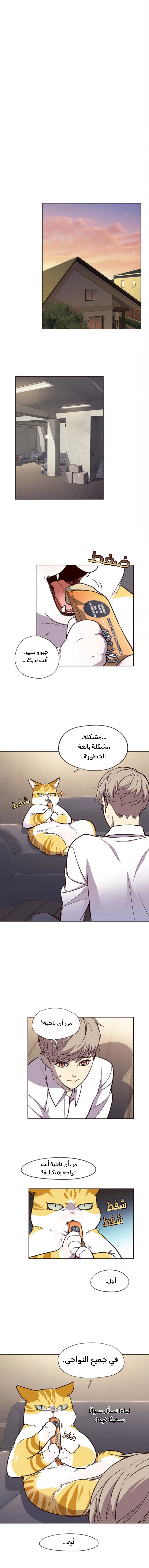 صفحة 3 — Eleceed الفصل 19