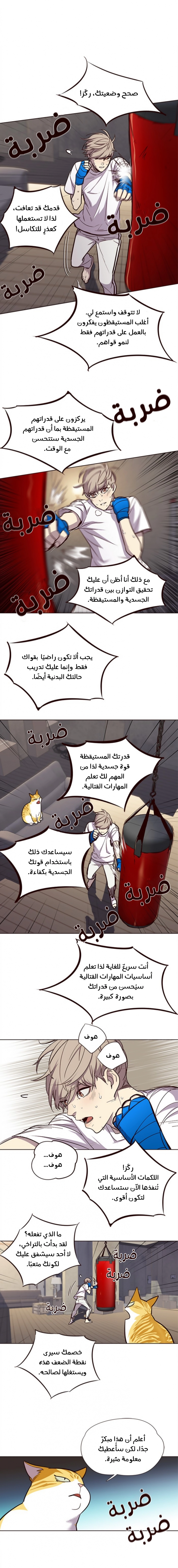 صفحة 6 — Eleceed الفصل 19