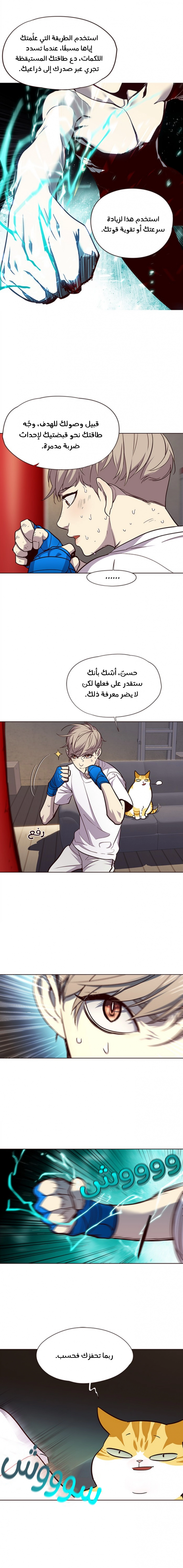 صفحة 7 — Eleceed الفصل 19